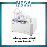 ราคา เครื่องดูดเสมหะ ยี่ห้อ YUWELL รุ่น 7E-A รับประกัน 1 ปี (19778250695)