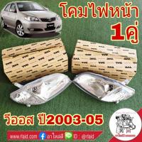 ราคา โคมไฟหน้า TOYOTA VIOS วีออส ปี2003-05 ยี่ห้อ TYC** ซ้าย+ขวา โคมไฟหน้ารถยนต์ เฉพาะโคม ( จำนวน 1 คู่ ) (26157980681)