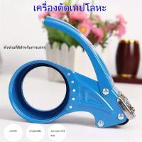 ราคา ตัวตัดเทป ที่ตัดเทปเหล็ก ที่ตัดเทปโอพีพี ที่ตัดเทป แท่นตัดเทป ที่ตัดเทปเหล็กอย่างดี T0014 (29680358466)