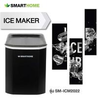 ราคา SMARTHOME เครื่องทำน้ำแข็ง รุ่น SM-ICM2022 (19234845597)