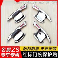 ราคา {2021 MG ZS NEW 2021}MG ZS มือจับประตู MG MG zs ดัดแปลง สติ๊กเกอร์ป้องกันมือจับประตูพิเศษ ตกแต่งแถบสว่าง ที่จับ อุปกรณ์เ (16760309947)