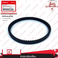 ราคา 23100K36J01 สายพานขับเคลื่อน อะไหล่แท้ Honda PCX150ปี 2014-2017, CLICK150-i (16848845667)