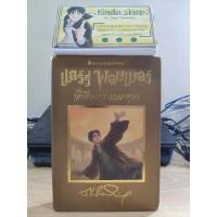 ราคา Harry potter แฮร์รี่พอตเตอร์ ภาค7 "พิมพ์ปกทองหายาก" (11252755673)