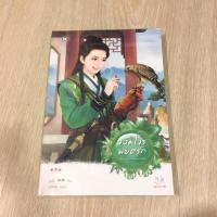 ราคา จอมโจร พยศรัก (222584243)