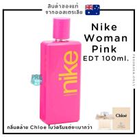 ราคา น้ำหอม NIKE WOMAN PINK Edt 100ml. สินค้าของแท้จากออสเตรเลีย (23210083402)