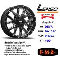 ราคา Lenso Wheel MX DEVA ขอบ 20x9.0" 6รู139.7 ET+00 สีBKVA แม็กเลนโซ่ ล้อแม็ก เลนโซ่ lenso20 แม็กรถยนต์ขอบ20 (10234525514)