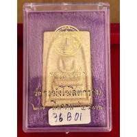 ราคา พระสมเด็จวัดระฆัง สมเด็จพระพุฒาจารย์(โต) วัดระฆัง รุ่นเสาร์ 5 รุ่นแรก ปี 2536 พิมพ์ใหญ่เกศทะลุซุ้ม (20695358644)