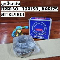 ราคา 81TKL4801 NSK ลูกปืนครัชNPR130, NQR150, NQR175 ลูกปืนคลัทช์ Isuzu NPR130, NQR150, NQR175 ลูกปืนคลัท (21695286654)