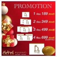 ราคา สบู่น้ำผึ้งทองคำ honey gold สบู่ดีต้า ดีตาร์ สบู่ฮันนี่โกลด์ สบู่ 100g. (16668967337)