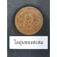 ราคา (M2) เหรียญวันเด็ก ประจำปี พ.ศ.2539 (22428503783)