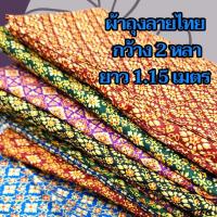 ราคา ผ้าถุง คุณภาพดี ลายดอก ผ้าปาเต๊ะ เย็บแล้ว มีเก็บปลายทาง (20752609306)