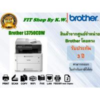 ราคา BROTHER Printer MFC-L3750CDW LED Color Laser เครื่องพิมพ์เลเซอร์,ปริ้นเตอร์สี รับประกันศูนย์ 3ปี (onsite service) (23643625640)