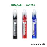 ราคา [แพ็ค 3 ชิ้น] PILOT Frixion ไส้ปากกา ลบได้ ขนาดหัว 0.5/0.7mm (18668741913)