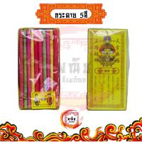 ราคา กระดาษ 5สี กระดาษไหว้เจ้า ไหว้ฟ้าดิน (14380145272)