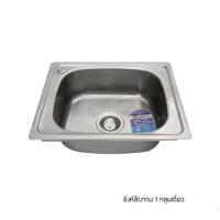 ราคา อ่างล้างจาน ซิงค์ล้างจาน สแตนเลส แบบฝัง 1 หลุม (8411658081)