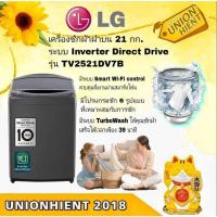 ราคา เครื่องซักผ้าฝาบน LG รุ่น TV2521DV7Bแทนรุ่นTH2721DS2B1(21 kg)(สีดำ) (2264344612)