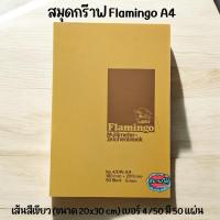 ราคา สมุดกราฟ สมุดกร๊าฟ เส้นสีเขียว a4 Flamingo 4/50 มี 50 แผ่น (43952619469)