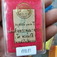 ราคา พระสมเด็จ วัดระฆัง 122 ปี สร้างปี 37 แตกลายงา (7720146646)