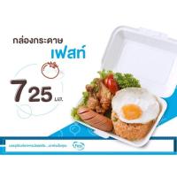 ราคา ถูกที่สุดกล่องข้าวกระดาษ เฟสท์ 725มล. PB001 50ชิ้น/แพ๊ค (7425360342)