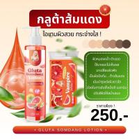ราคา กลูต้าส้มแดงโลชั่น โลชั่นบำรุงผิวขาว 1ขวด ฟรีสบู่เปิดผิวแวมไพร์ขนาด100กรัม 1 ก้อน (26312559220)
