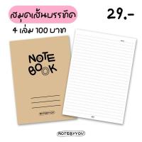 ราคา [เย็บมุงหลังคา] สมุดเส้นบรรทัด ปกน้ำตาล | ขนาด A5 (21145273887)