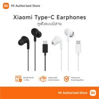 ราคา Xiaomi Type-C Earphones หูฟังแบบมีสาย In-ear คุณภาพเสียงดีเยี่ยม เชื่อมต่อผ่านพอร์ต Type-C (41252411711)