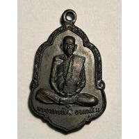 ราคา เหรียญหลวงปู่ตื้อ อจลธัมโม วัดอรัญญวิเวก รุ่น 6 ปี 2516 (26573909606)