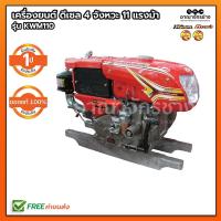 ราคา เครื่องยนต์ดีเซล 4 จังหวะ 11 แรงม้า คาวาม่า KWM 110 (สีแดง) (1427239684)