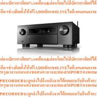 ราคา Denon AVC-X6700H 11.2ch 8K AV Amplifier with 3D Audio, HEOS and Voice Control ( FREE ลงทะเบียนรับของแถม ฟรี ) (43575772008)