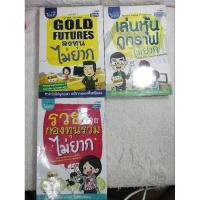 ราคา เล่นหุ้นดูกราฟไม่ยาก รวยด้วยกองทุนรวมไม่ยาก Gold Futures ลงทุนไม่ยาก หุ้น การเงิน การลงทุน Think Beyond (16393858912)