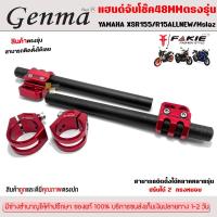 ราคา แฮนด์จับโช๊ค 48mm ตรงรุ่น YAMAHA XSR155 / R15 ALLNEW / Mslaz และรุ่นอื่นๆแบรนด์FAKIEแท้อลูมิเนียมอย่างดีเเฮนด์ทรงหมอบ (20326519688)