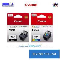 ราคา Canon PG-740/CL-741 หมึกพิมพ์ของแท้ (140577115)