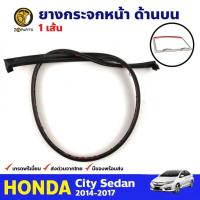 ราคา ยางกระจกหน้า ด้านบน สำหรับ Honda City ปี 2014-2017 ฮอนด้า ซิตี้ คิ้วกระจกหน้า คุณภาพดี ส่งไว (15446465923)