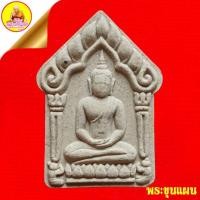 ราคา พระขุนแผน รุ่น พรายจินดามณี มหาเสน่ห์ หลวงพ่อหวั่น อธิษฐานจิต เนื้อผงฝังตะกรุด โค๊ตเลข๕๔๙ ปี58 วัดแหลมรังวนาราม จ.พิจิตร (48900925091)