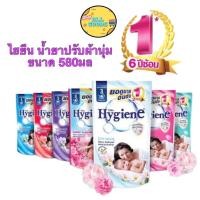 ราคา Hygiene ไฮยีน น้ำยาปรับผ้านุ่ม ถุงเติม ขนาด 580ml แพ็ค1 ถุง (27356512070)