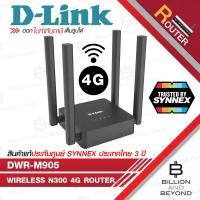 ราคา D-LINK DWR-M905 : Wireless N300 4G Router (เราเตอร์) BY BILLION AND BEYOND SHOP (43968042374)