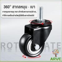 ราคา ARVE ล้อรถเข็น 1.5 นิ้ว ลูกล้อ ล้อเลื่อนสำหรับรถเข็น ล้อเก้าอี้ เงียบและทนต่อการสึกหรอ wheel (19880586039)