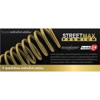 ราคา สปริงโหลด Silver Street Max Premium ตรงรุ่นไม่ต้องดัดแปลง (5579120311)