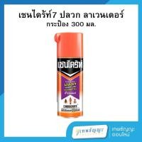 ราคา เชนไดร้ท์ 7 ป้องกันและกำจัดปลวก มอด มด แมลงสาบ กลิ่นลาเวนเดอร์ 300 มล. (25138265343)