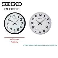 ราคา นาฬิกาแขวน SEIKO รุ่น QXA563 QXA563K QXA563S 20 นิ้ว *ขนาดวัดรวมกล่อง* ใหญ่พิเศษ (28765751901)
