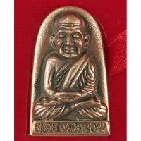 ราคา เหรียญหล่อหลวงปู่ทวด พิมพ์พระรอด เนื้อนวะโลหะหล่อนำฤกษ์ หลวงพ่อทอง วัดสำเภาเชย จ.ปัตตานี รุ่นพระธาตุเจดีย์ ปี พ.ศ.2549 (2488851173)