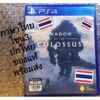 ราคา SHADOW​ OF THE.COLOSSUS โซน3 ภาษาไทย​ PS4 มือสอง​ Z3 PLAYSTATION​ 4 (7021376307)