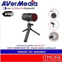 ราคา AVerMedia ไมโครโฟน USB คอนเดนเซอร์มาพร้อมขาตั้ง AM310G2 รับประกัน3ปี (28324189350)