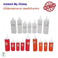 ราคา ขวดซอส ขวดใส่ซอส ขวดบีบนมข้น ขวดใส่น้ำเชื่อม มีฝาปิด แบบ 1 รู / 3 รู ยี่ห้อ Pioneer ปลอดภัยกับอาหาร (26314249810)