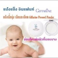 ราคา ส่งฟรีแป้งเด็กอัดแข็ง อินแฟนท์ กิฟฟารีน ลดผดผื่น ลดการเสียดสีของผ้าอ้อม แป้งเนื้อเนียนละเอียด อ่อนโยนต่อผิวบอบบาง (2299959249)