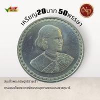 ราคา เหรียญที่ระลึก พระชนมายุ ๕๐พรรษาสมเด็จพระเทพรัตนราชสุดา ไม่ผ่านใช้ เหรียญที่ระลึก 50พรรษาปี2548 (47702038809)