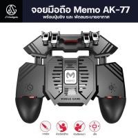 ราคา จอยเกมมือถือ จอยมือถือ จอยใส้โทรศัพท์สำหรับเล่นเกม 4ปุ่มกด พร้อมพัดลมระบายความร้อน ไร้สาย / JT.Gadgets (18188001762)