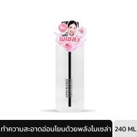 ราคา Beauty Buffet Gino Mccray The Professional Make Up Perfect Cleansing Water (240ml.) คลีนซิ่ง วอเตอร์ บิวตี้บุฟเฟต์ (44476387545)
