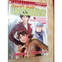 ราคา เซต หนังสือการ์ตูน คินดะอิจิ File 3 กับคดีฆาตกรรมในโรงเรียนกวดวิชาโกะกุมง ภาคต้น+ภาคจบ 2 เล่มจบ (26357666108)