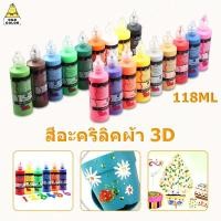 ราคา Giorgione การเคลือบผ้า 3D สีเพ้นท์เสื้อ สีเพ้นท์รองเท้า สีเพ้นท์ผ้า สี กันน้ำ ซักได้ DIY สีอะคริลิค 118ML Fabric Paint (26729441881)